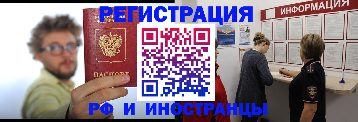 прописка для работы в Чаплыгине