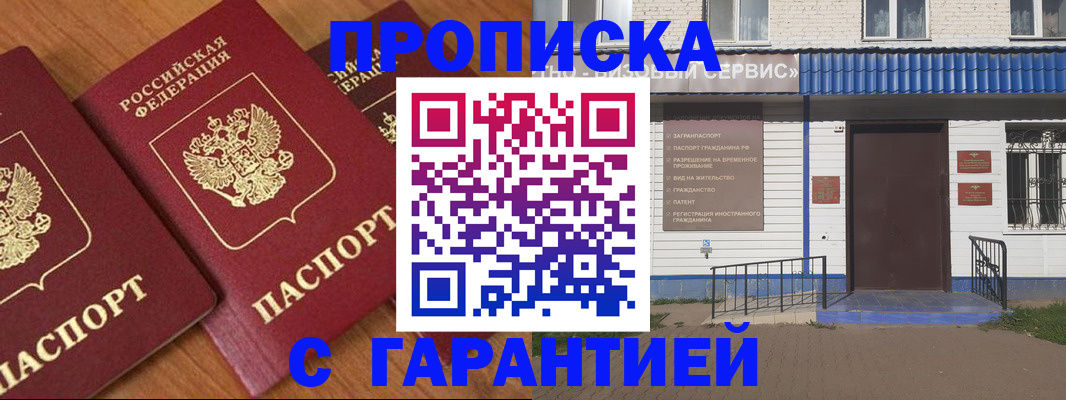 временная регистрация недорого в Чаплыгине